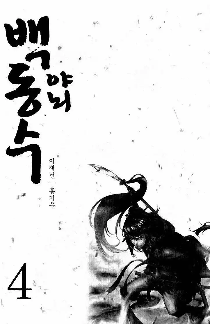 Honorable Baek Dong Soo Chapter 22 2